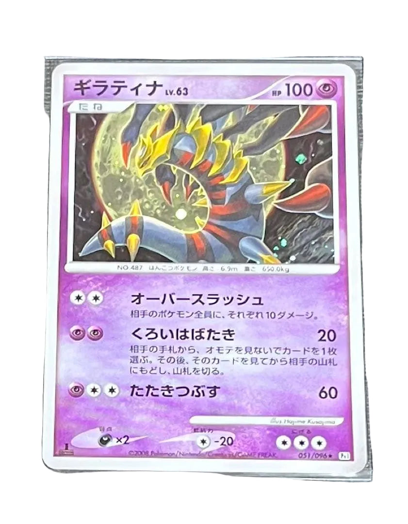 Giratina