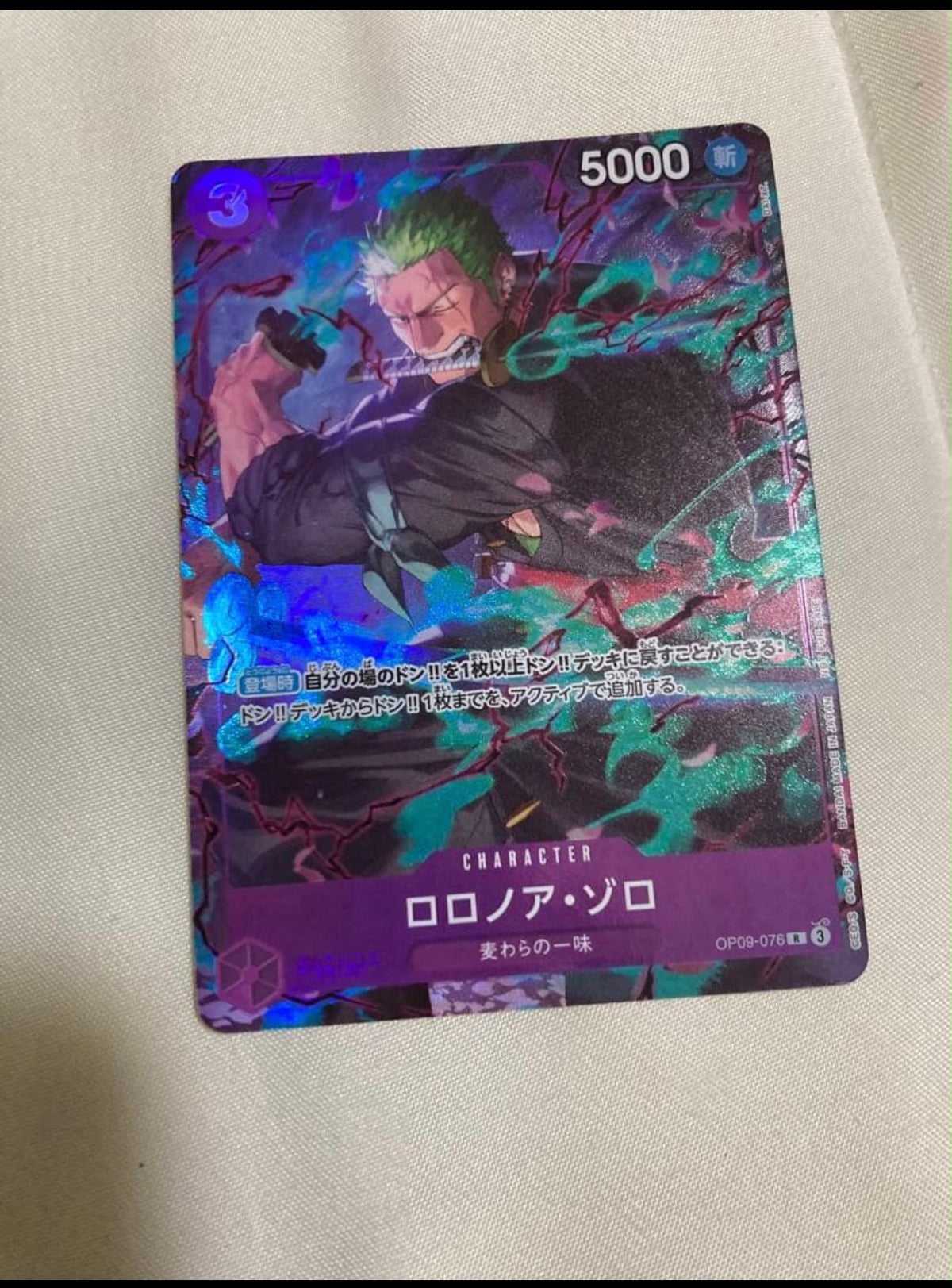 Zoro